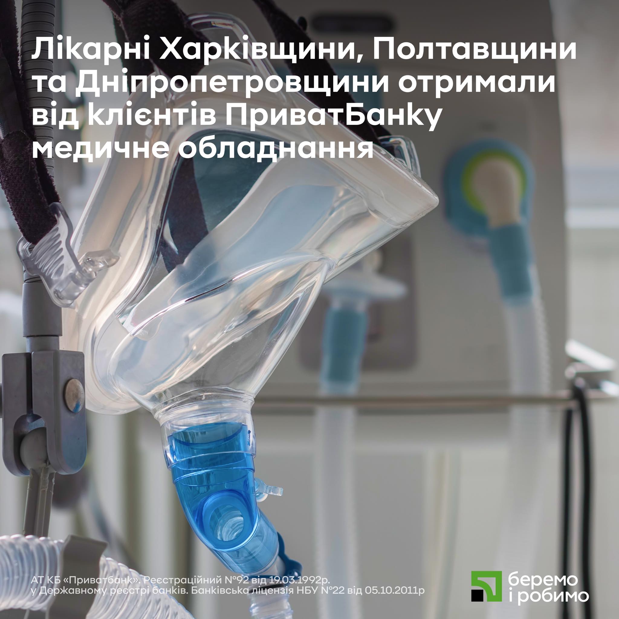 Чотири лікарні отримали критично важливе кисневе обладнання 