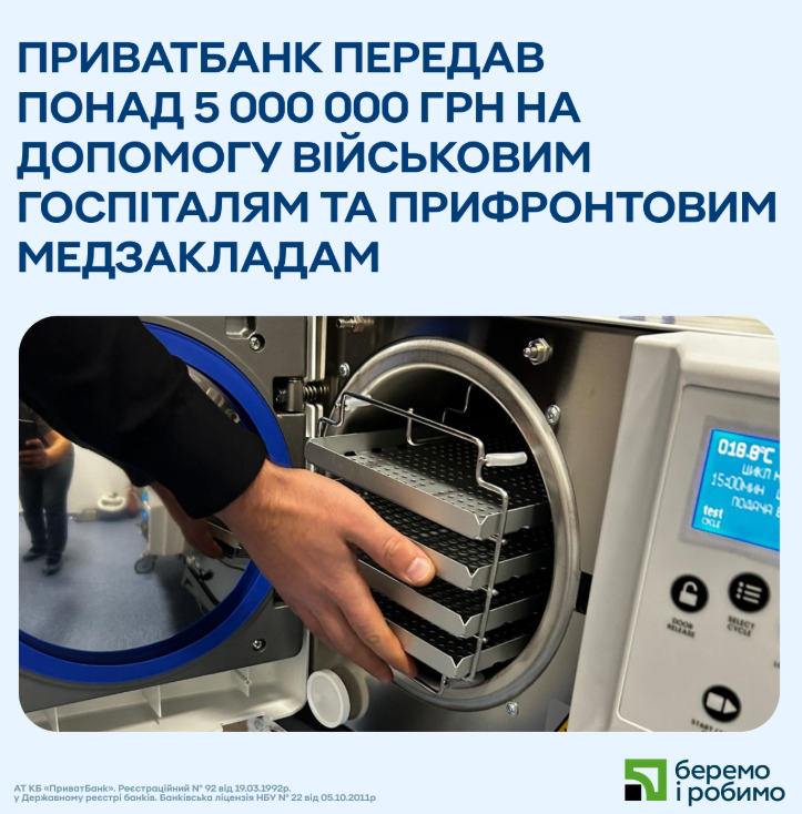 Комплексна допомога військовим та прифронтовим медзакладам від ПриватБанку та його клієнтів на понад